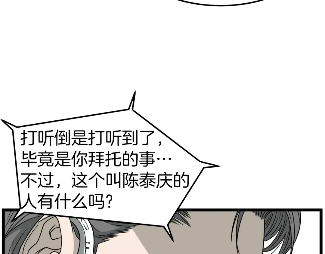 第43话 测定等级 第27页
