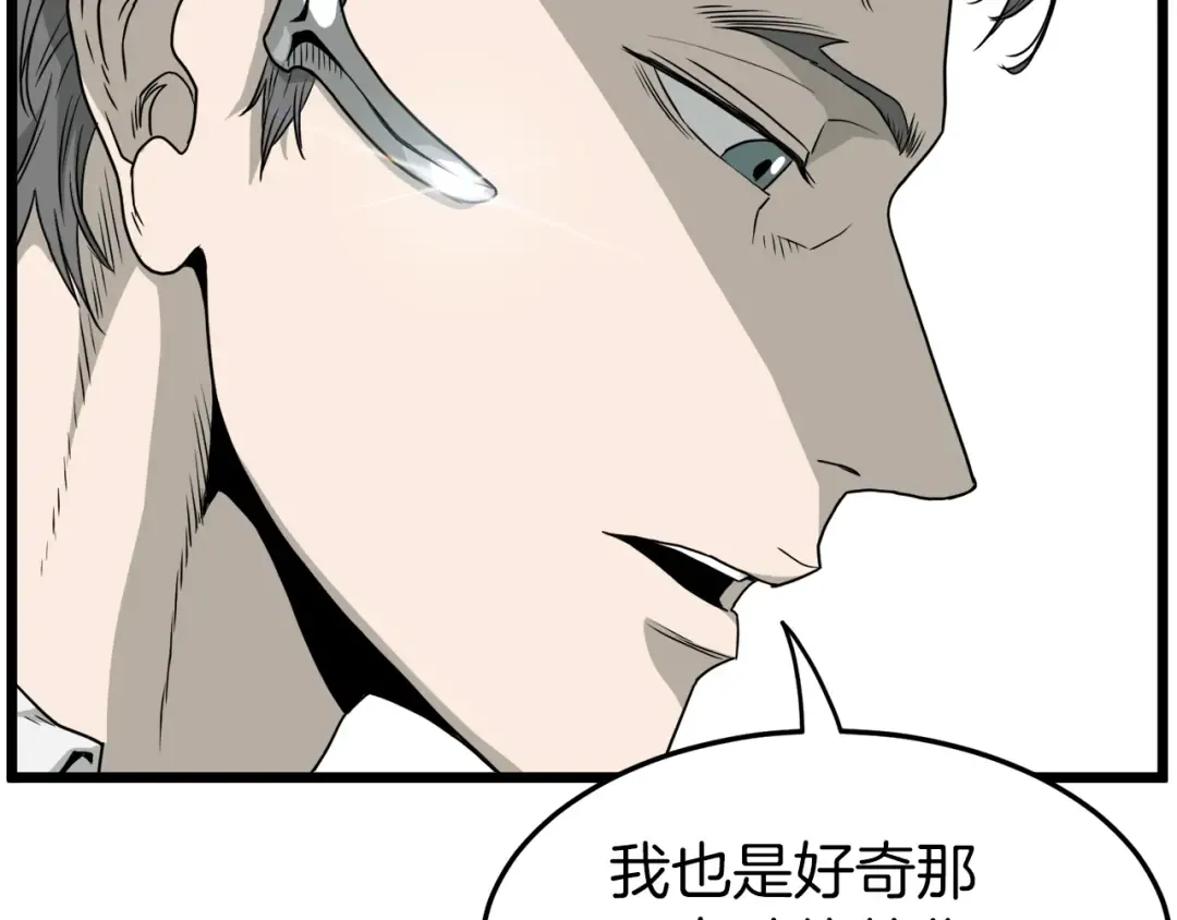 第43话 测定等级 第28页