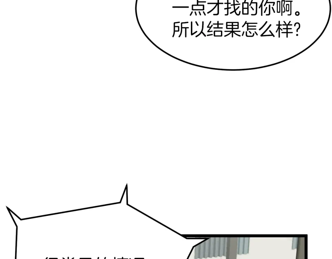 第43话 测定等级 第29页