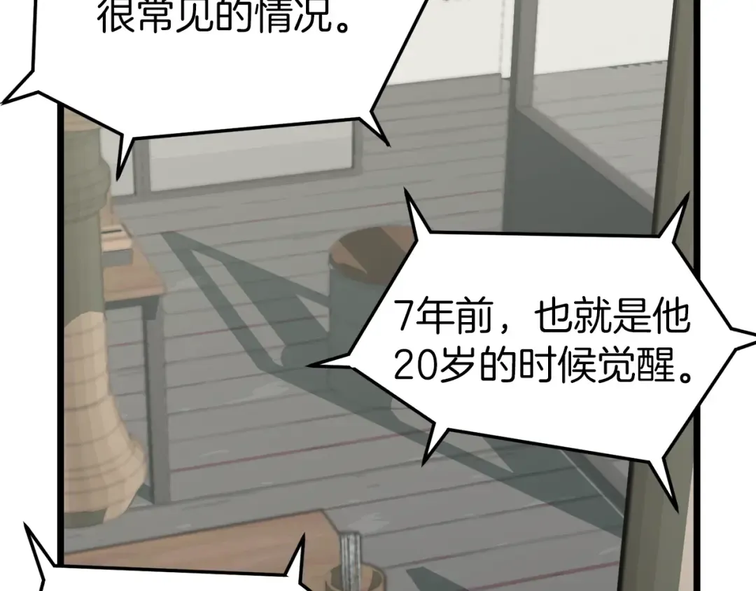 第43话 测定等级 第30页