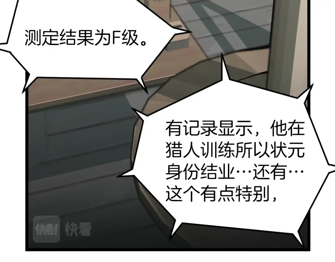 第43话 测定等级 第31页
