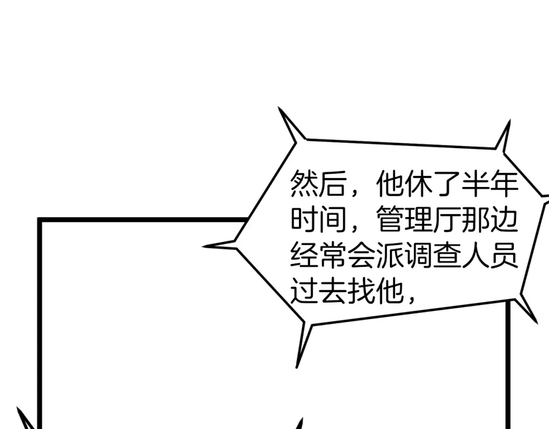 第43话 测定等级 第42页