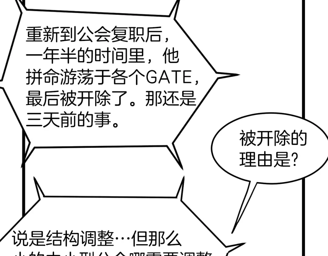 第43话 测定等级 第43页