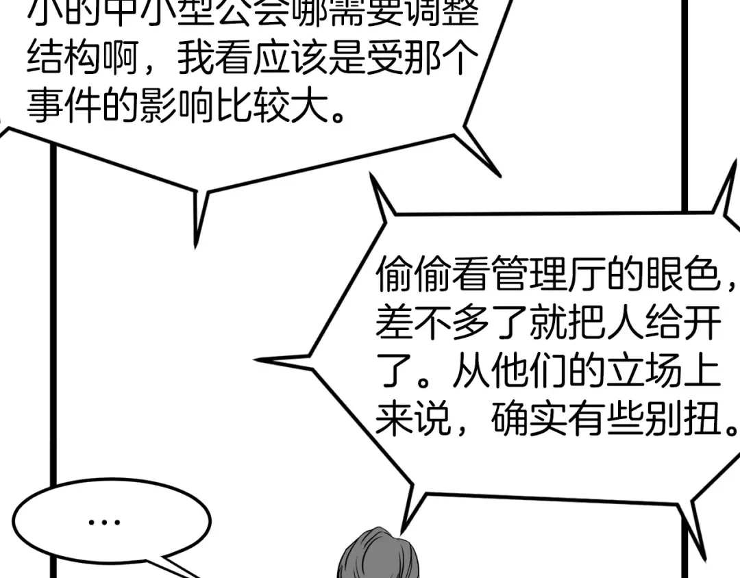 第43话 测定等级 第44页