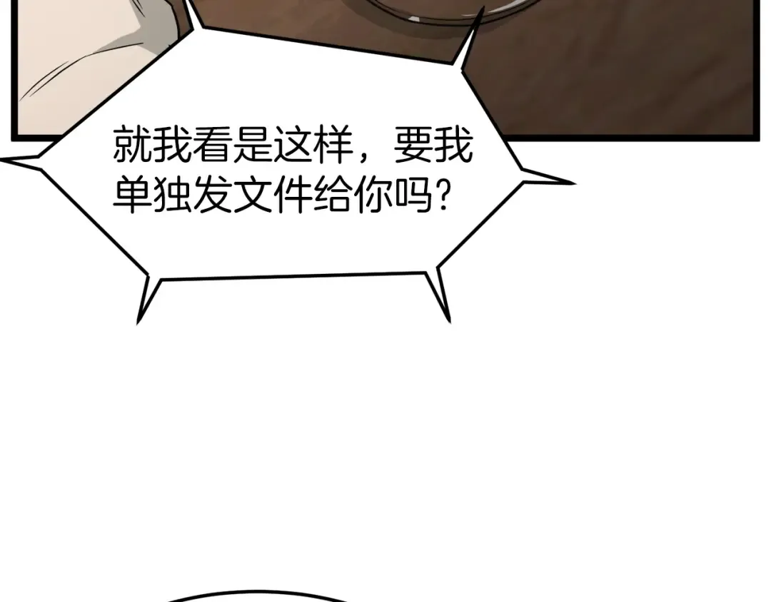 第43话 测定等级 第49页