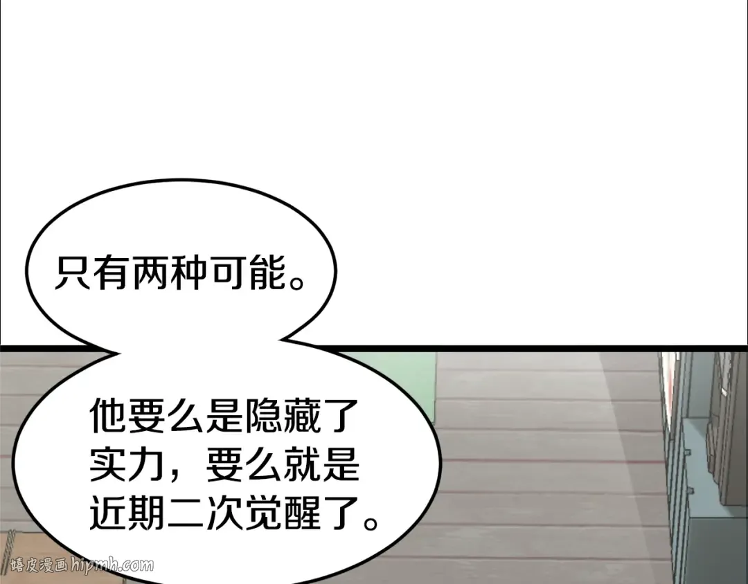 第43话 测定等级 第64页