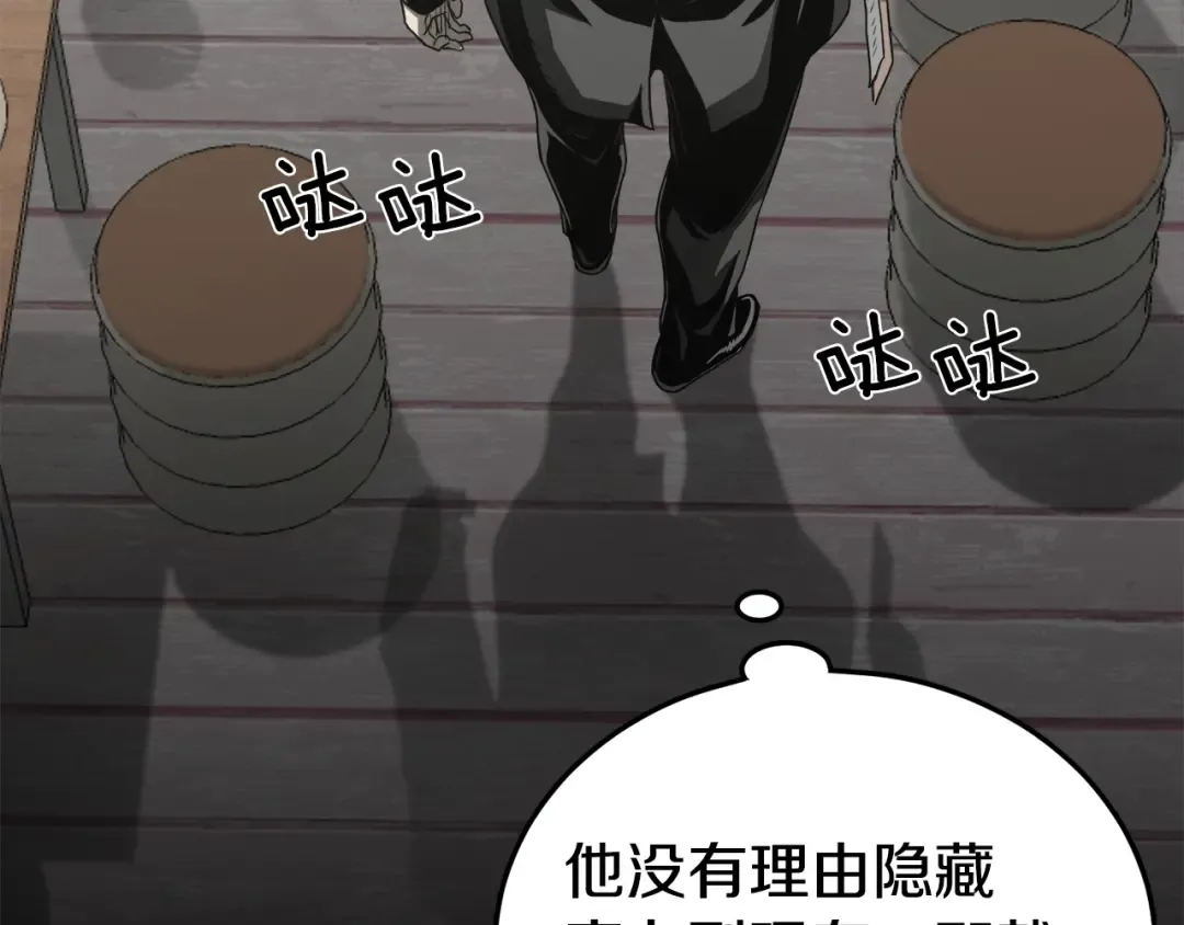 第43话 测定等级 第66页