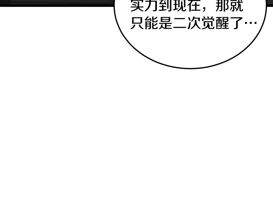 第43话 测定等级 第67页