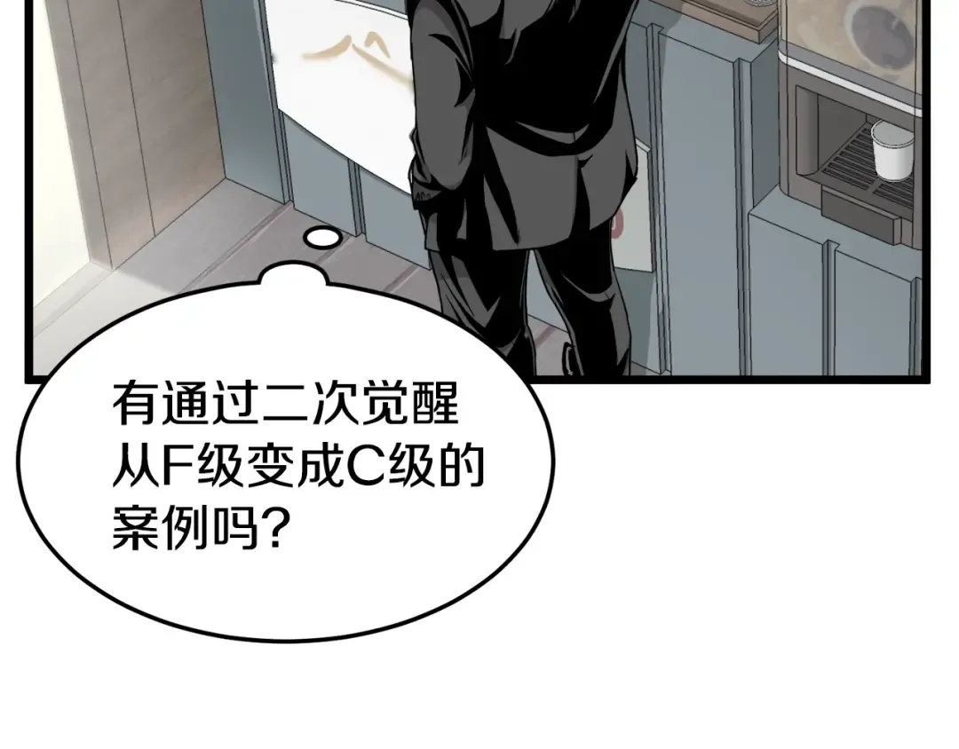 第43话 测定等级 第69页