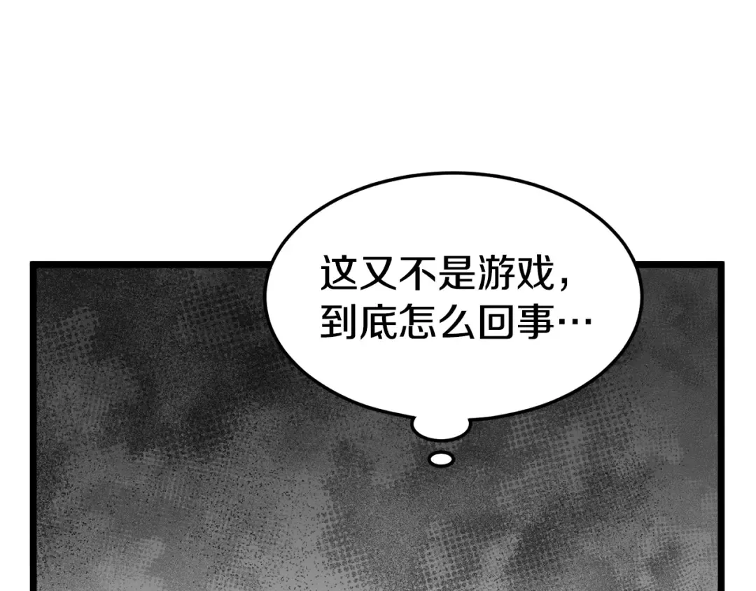 第43话 测定等级 第71页