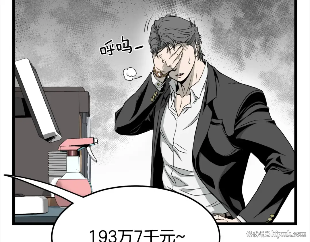 第43话 测定等级 第72页