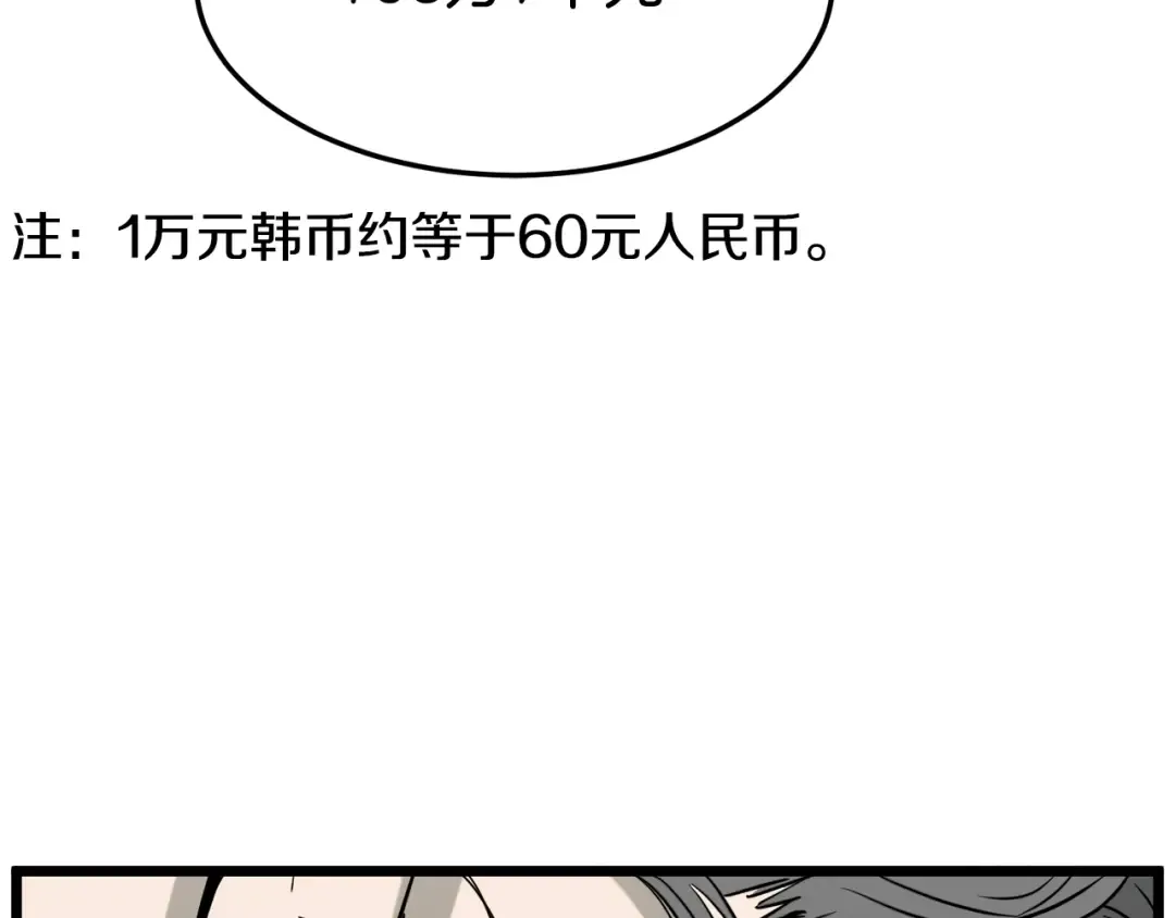 第43话 测定等级 第73页