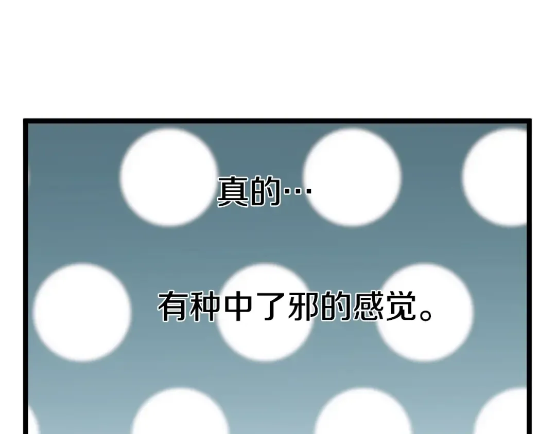 第43话 测定等级 第76页