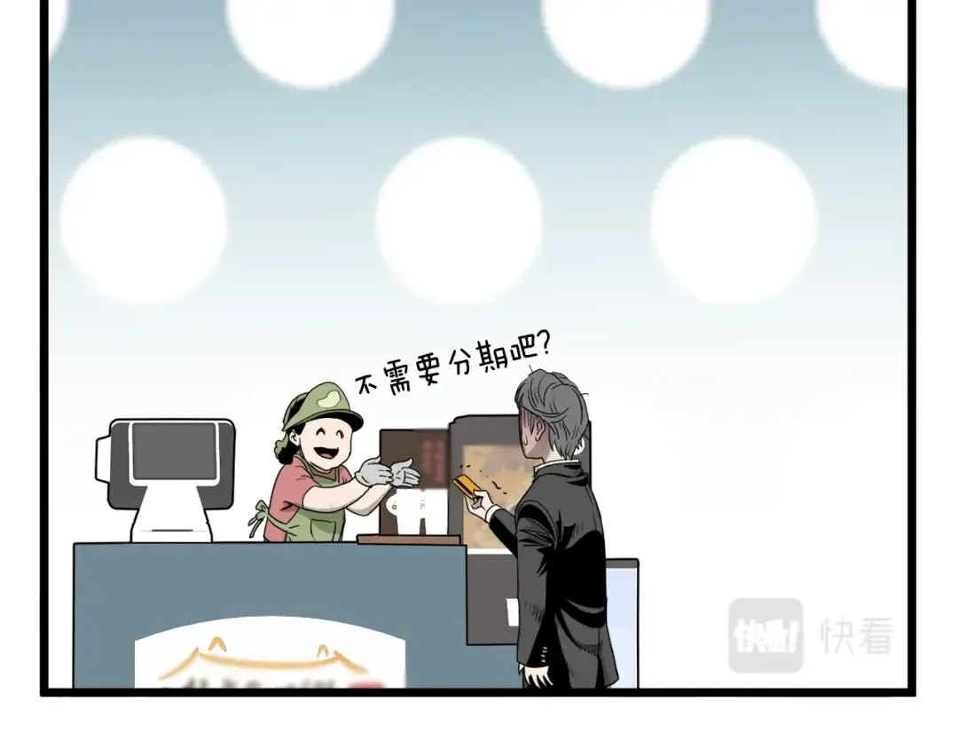 第43话 测定等级 第77页