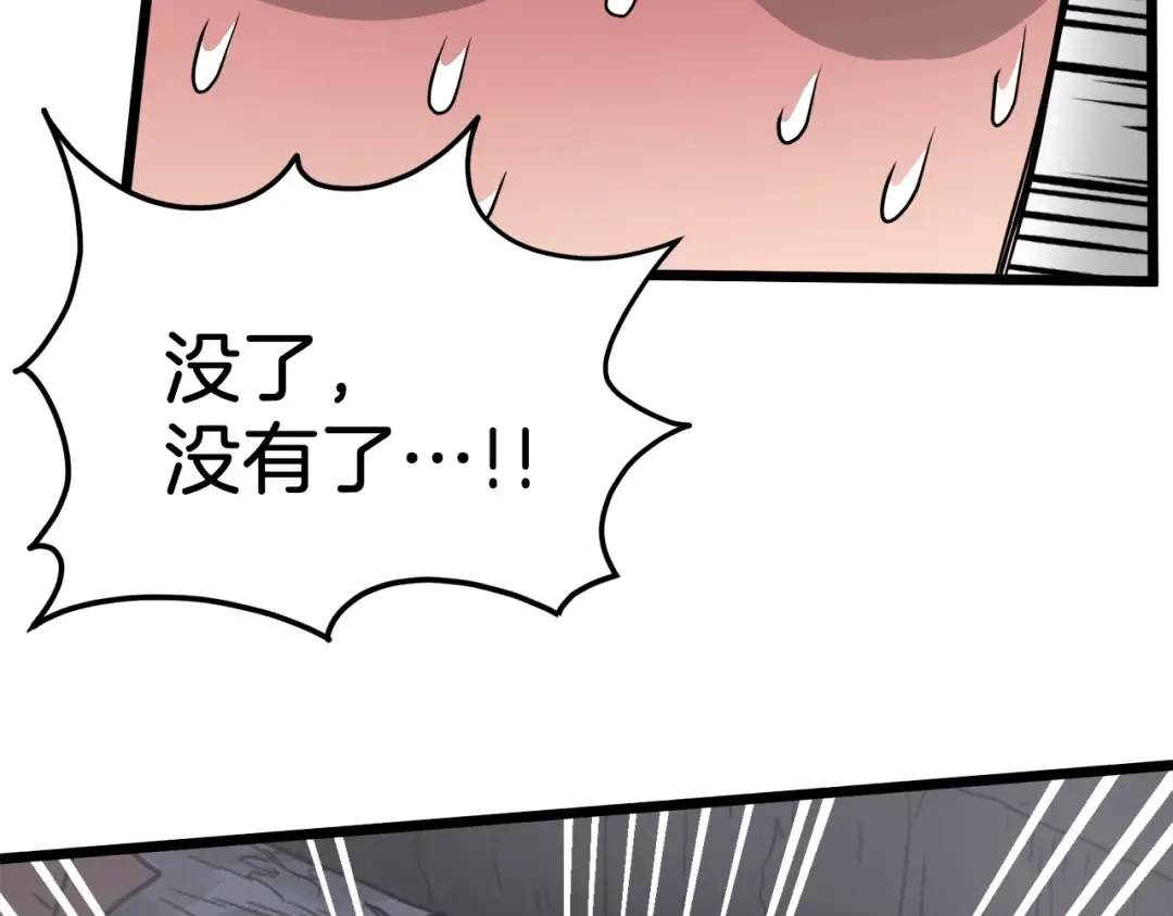 第43话 测定等级 第84页