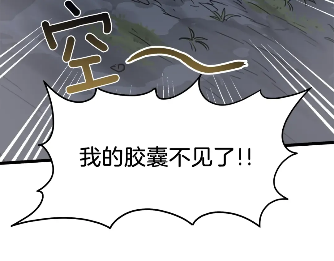 第43话 测定等级 第86页