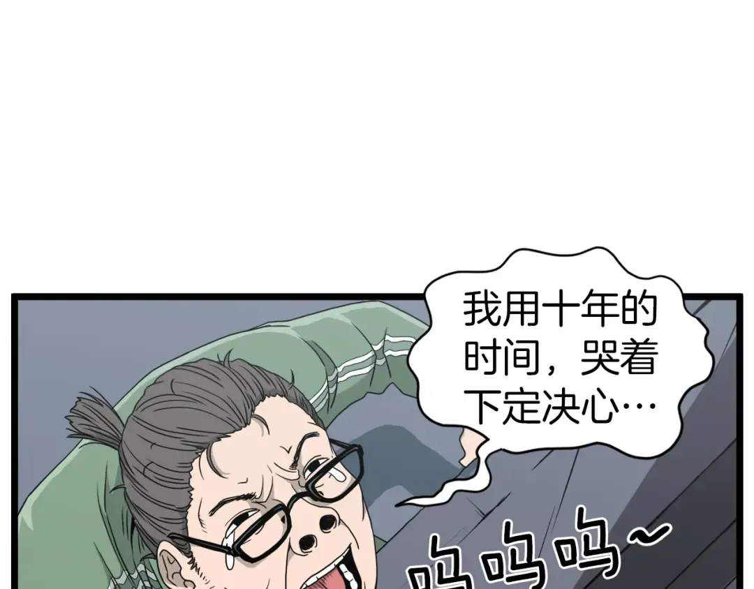 第43话 测定等级 第94页