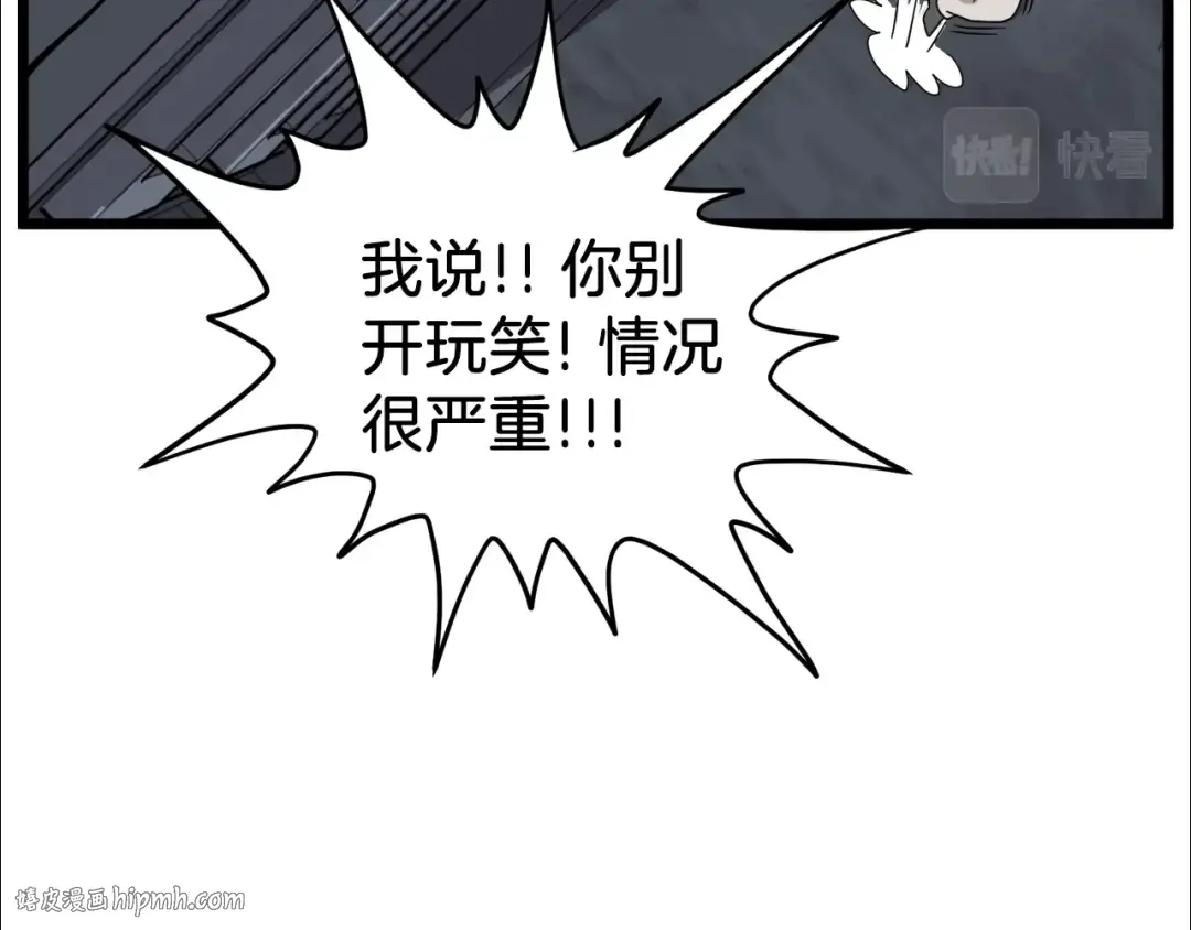 第43话 测定等级 第96页