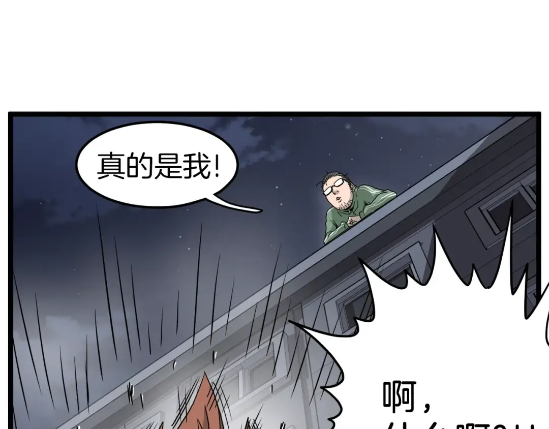 第43话 测定等级 第97页