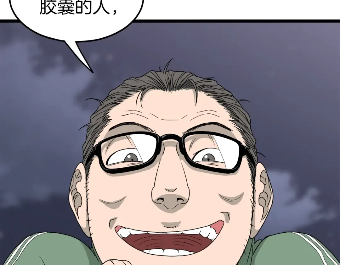 第43话 测定等级 第100页