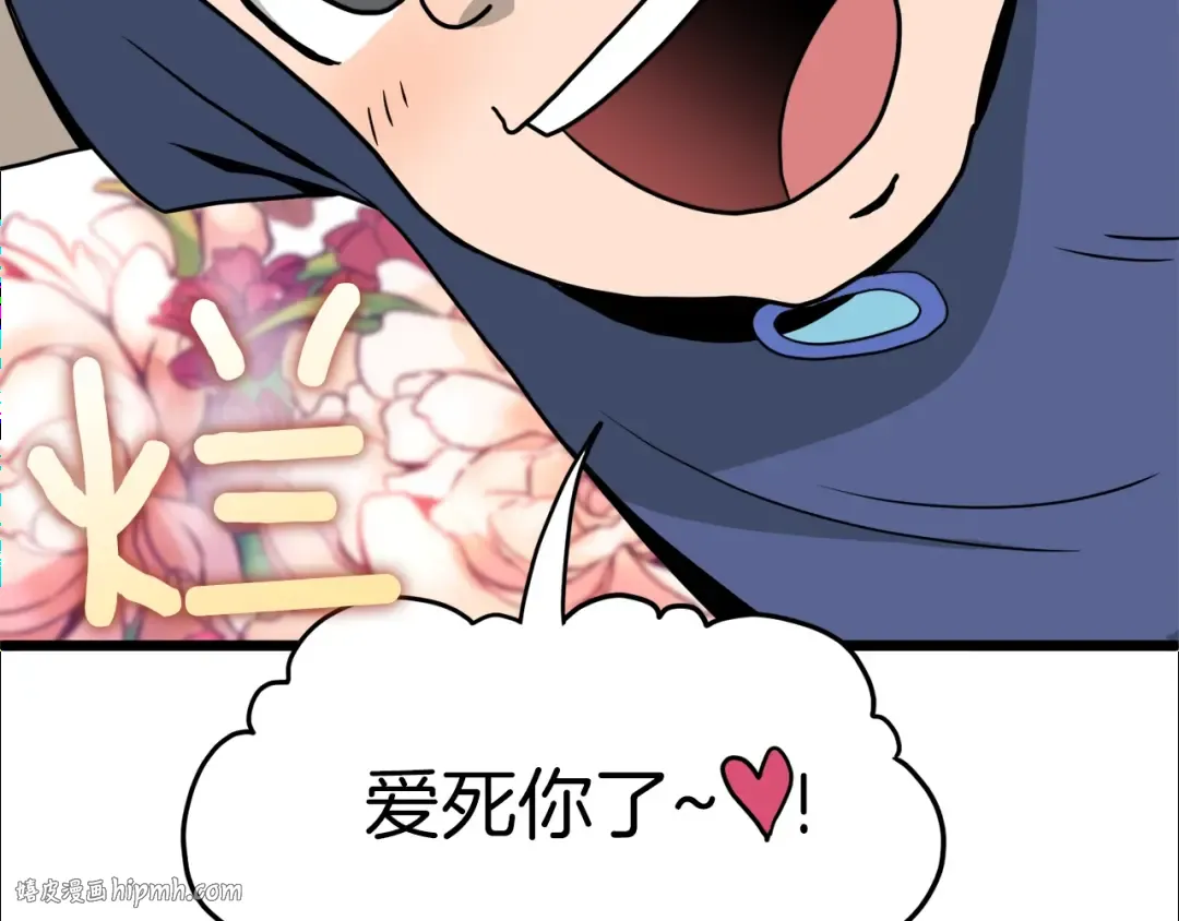第43话 测定等级 第104页