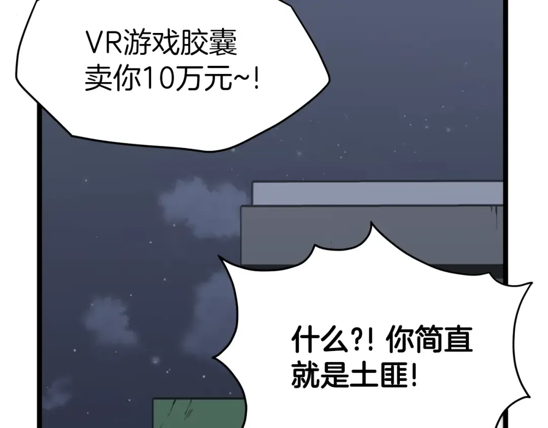 第43话 测定等级 第106页