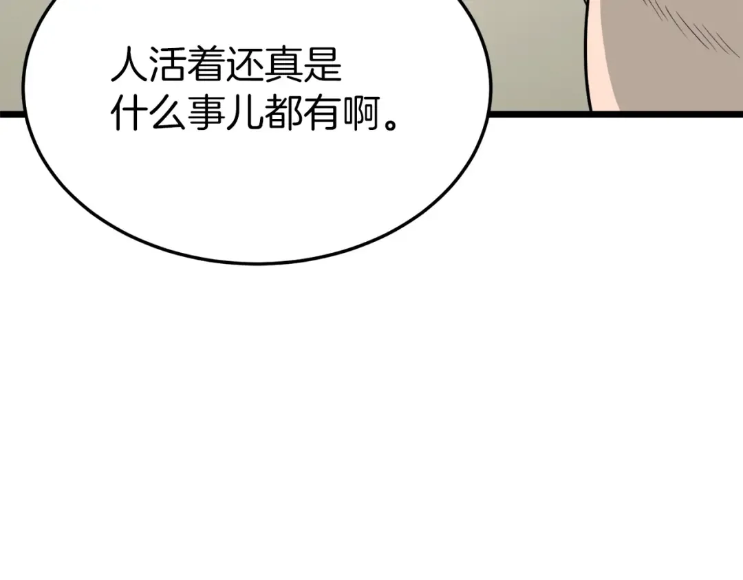 第43话 测定等级 第116页
