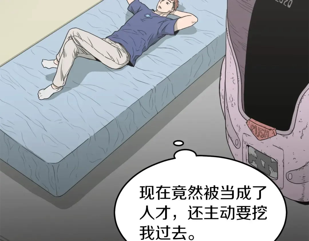 第43话 测定等级 第118页