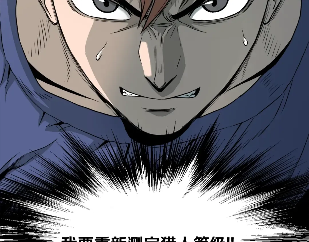 第43话 测定等级 第161页