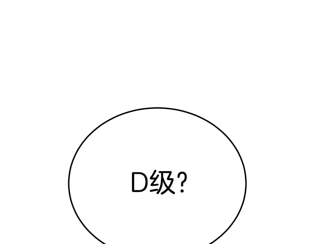 第43话 测定等级 第173页