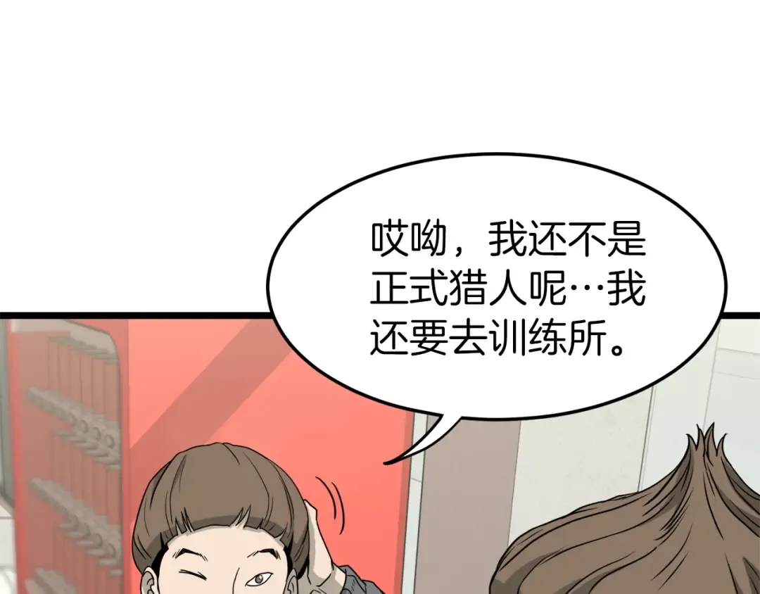 第43话 测定等级 第177页