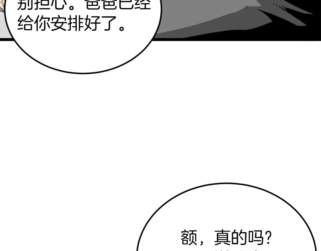 第43话 测定等级 第179页