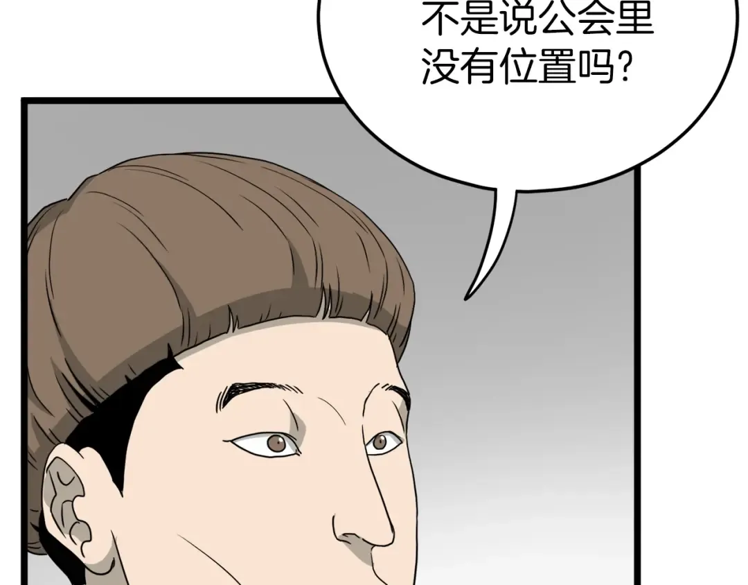 第43话 测定等级 第180页