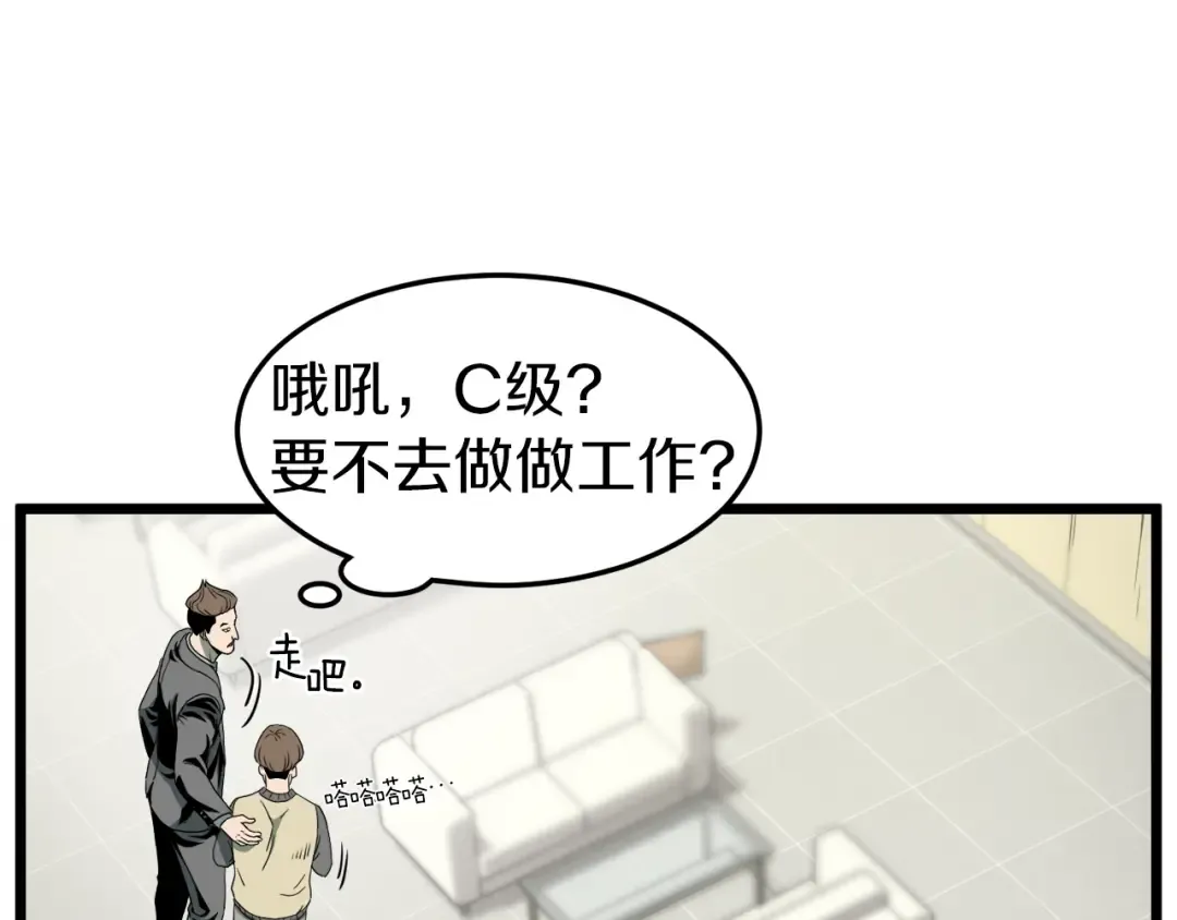 第43话 测定等级 第188页