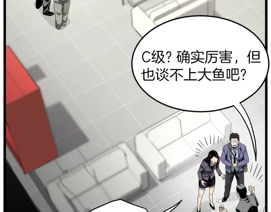 第43话 测定等级 第189页