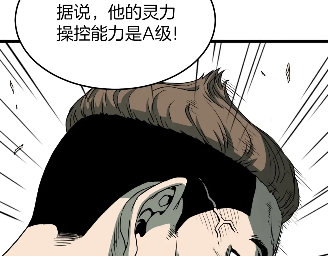 第43话 测定等级 第191页