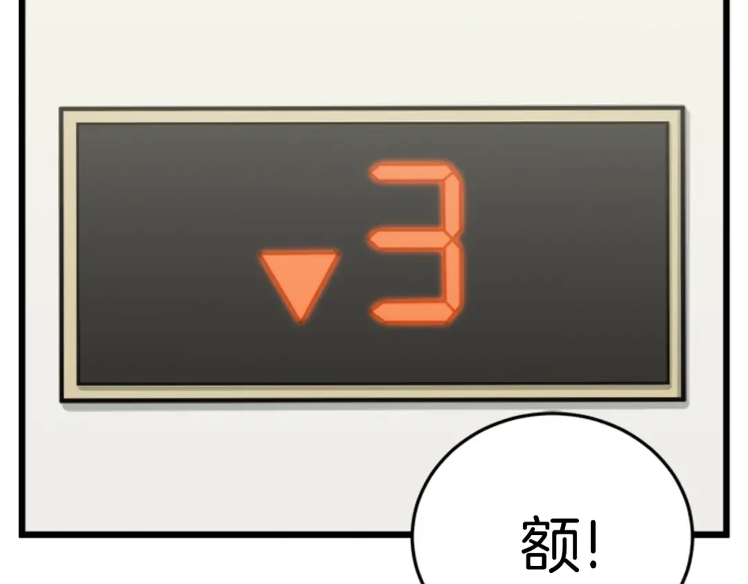 第44话 觉醒者先生 第4页