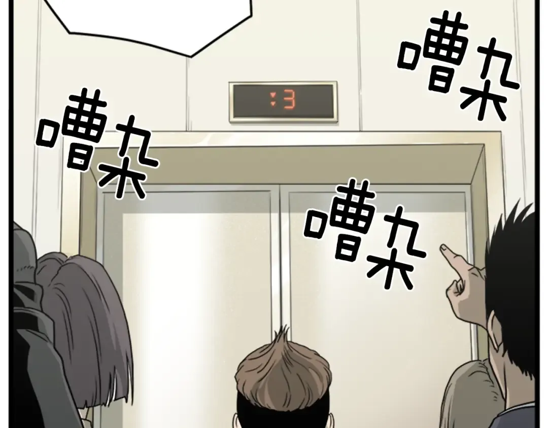 第44话 觉醒者先生 第6页