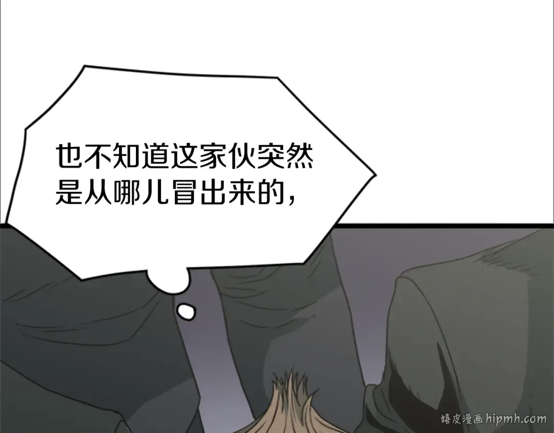 第44话 觉醒者先生 第8页