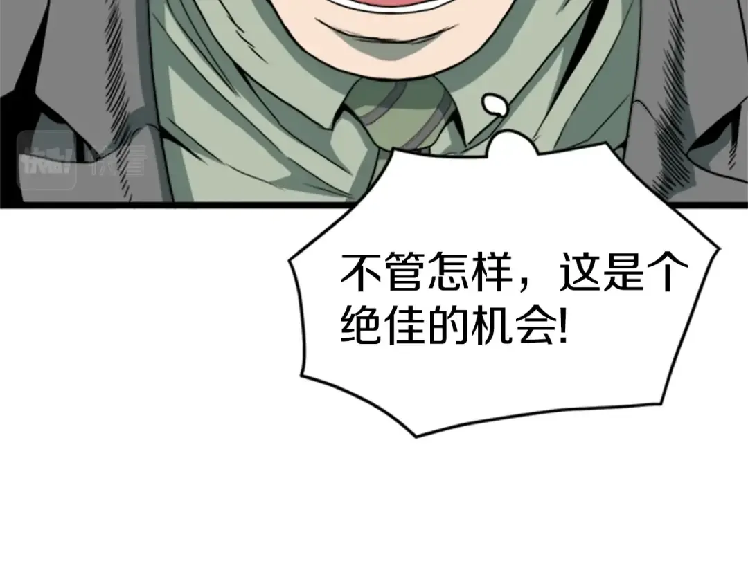 第44话 觉醒者先生 第10页