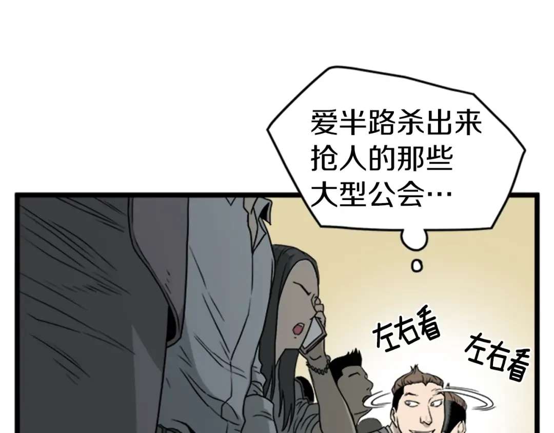 第44话 觉醒者先生 第11页
