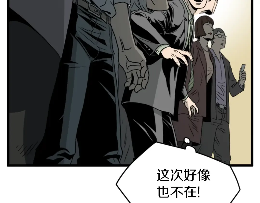 第44话 觉醒者先生 第12页