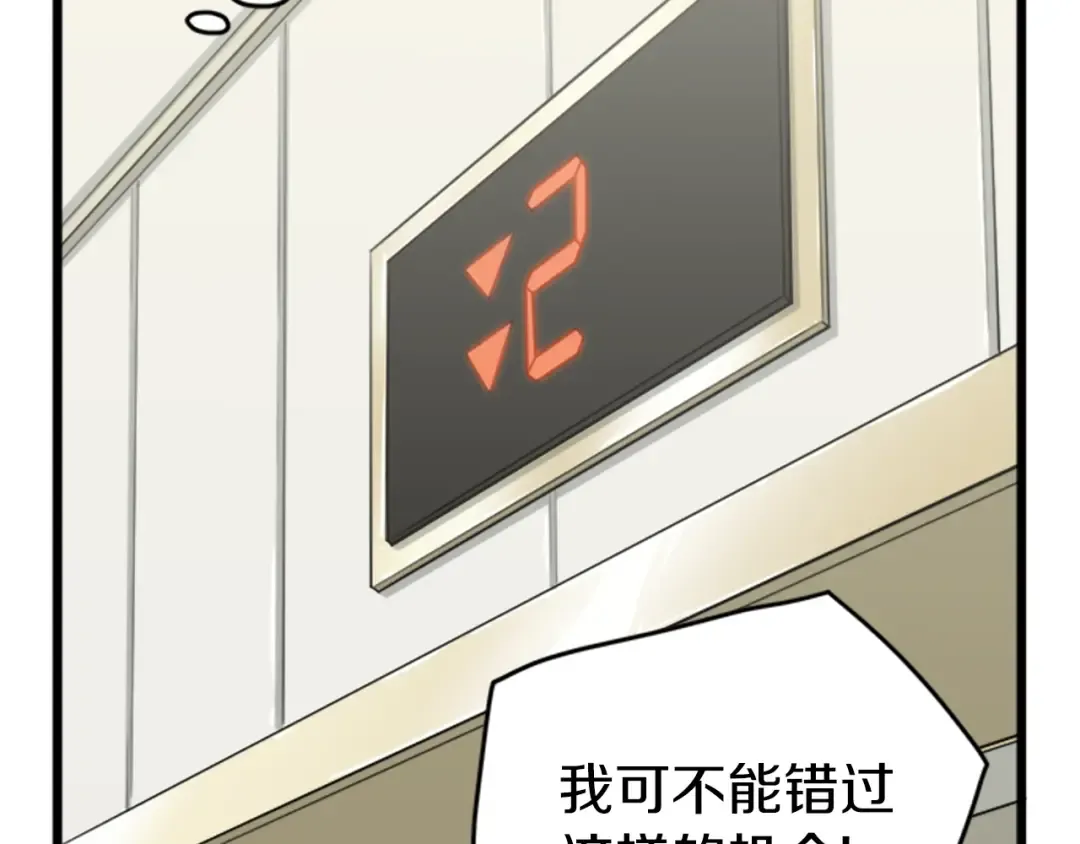 第44话 觉醒者先生 第14页