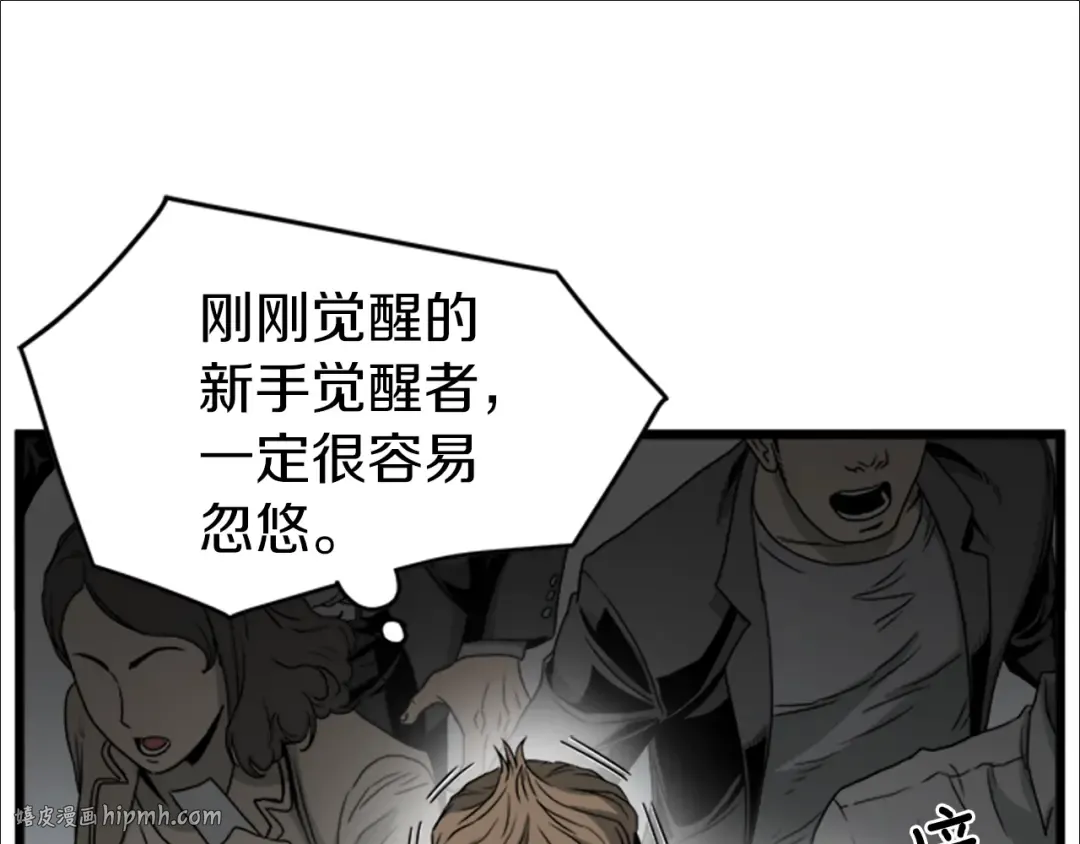 第44话 觉醒者先生 第16页