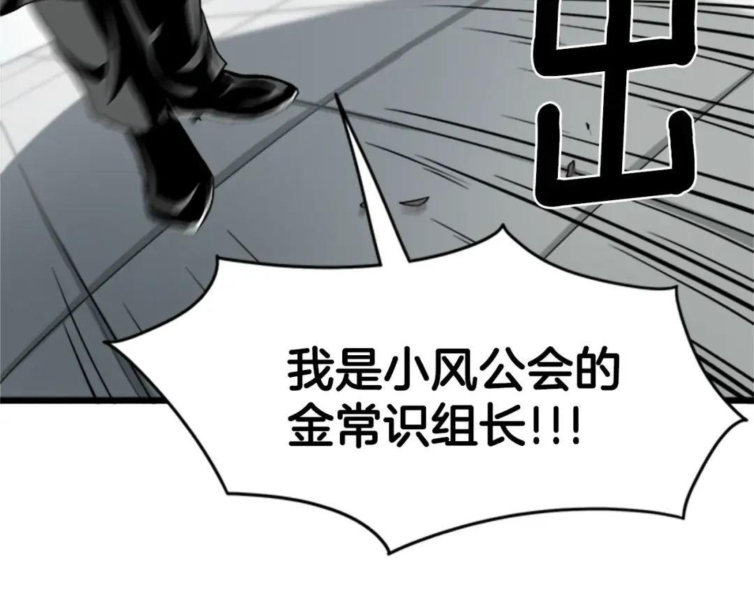 第44话 觉醒者先生 第26页
