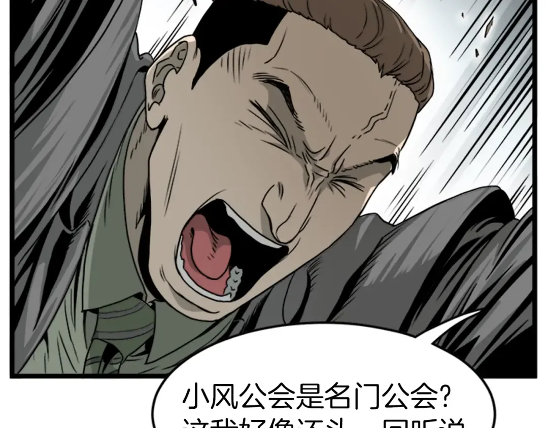 第44话 觉醒者先生 第28页