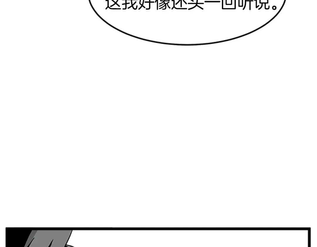 第44话 觉醒者先生 第29页