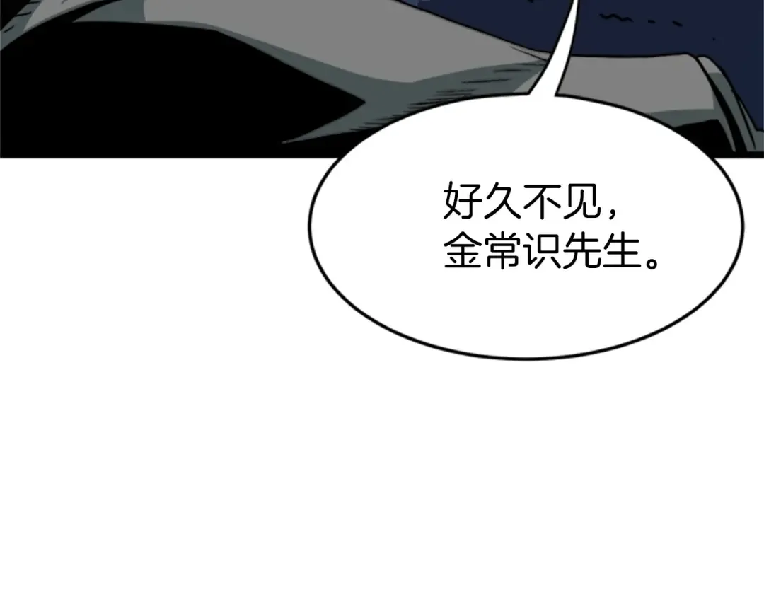 第44话 觉醒者先生 第41页