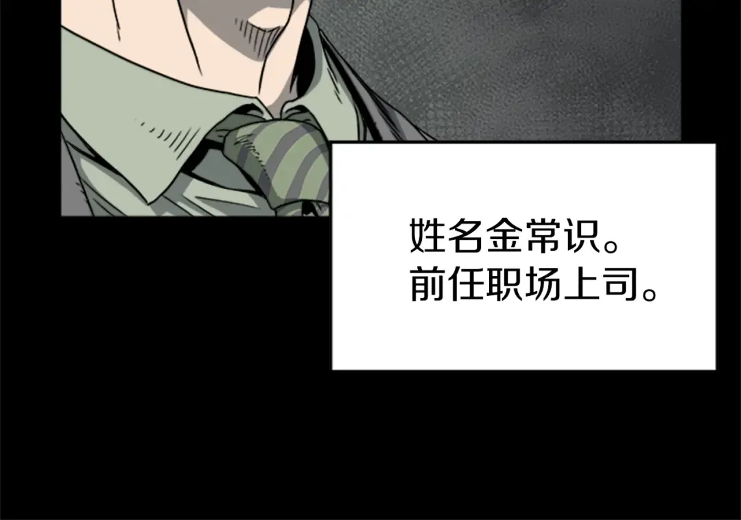 第44话 觉醒者先生 第47页