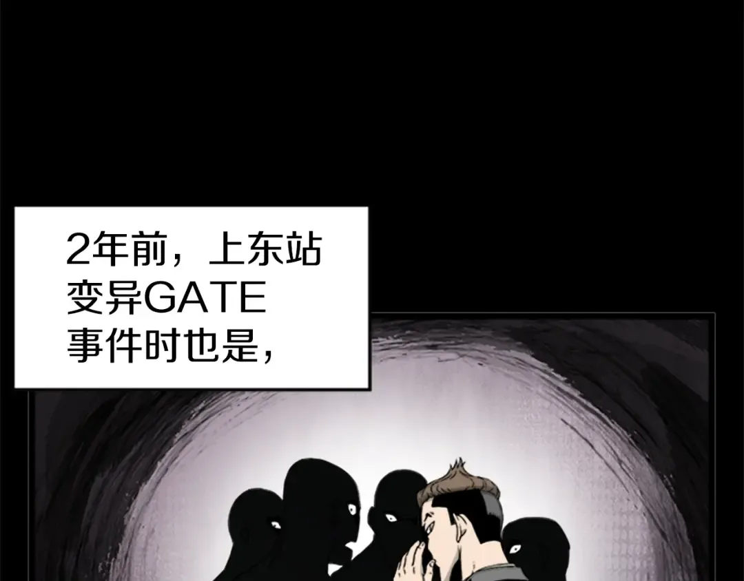 第44话 觉醒者先生 第53页